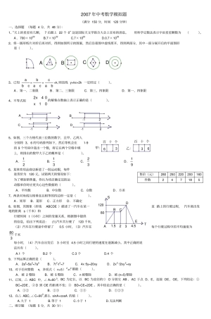 中考数学模拟题