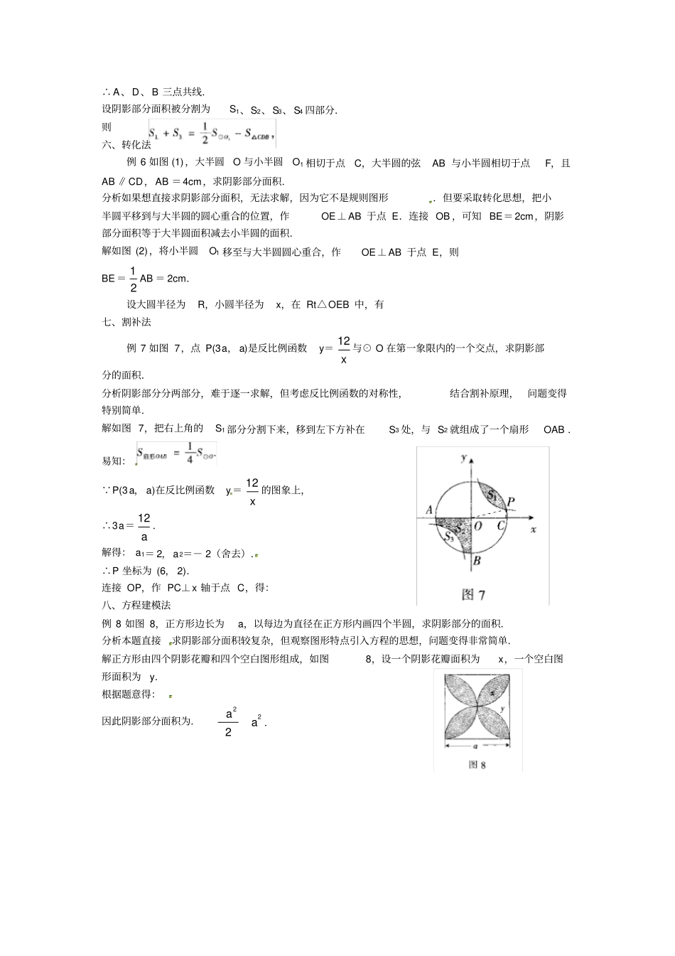 中考数学求阴影部分面积的几种常见方法_第2页