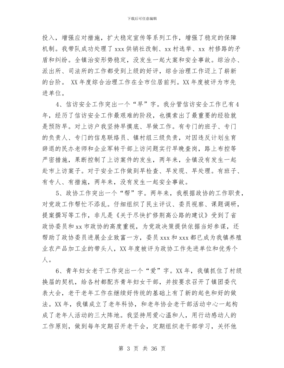 乡镇联工委主任述职述廉报告与乡镇脱贫攻坚工作总结汇编_第3页