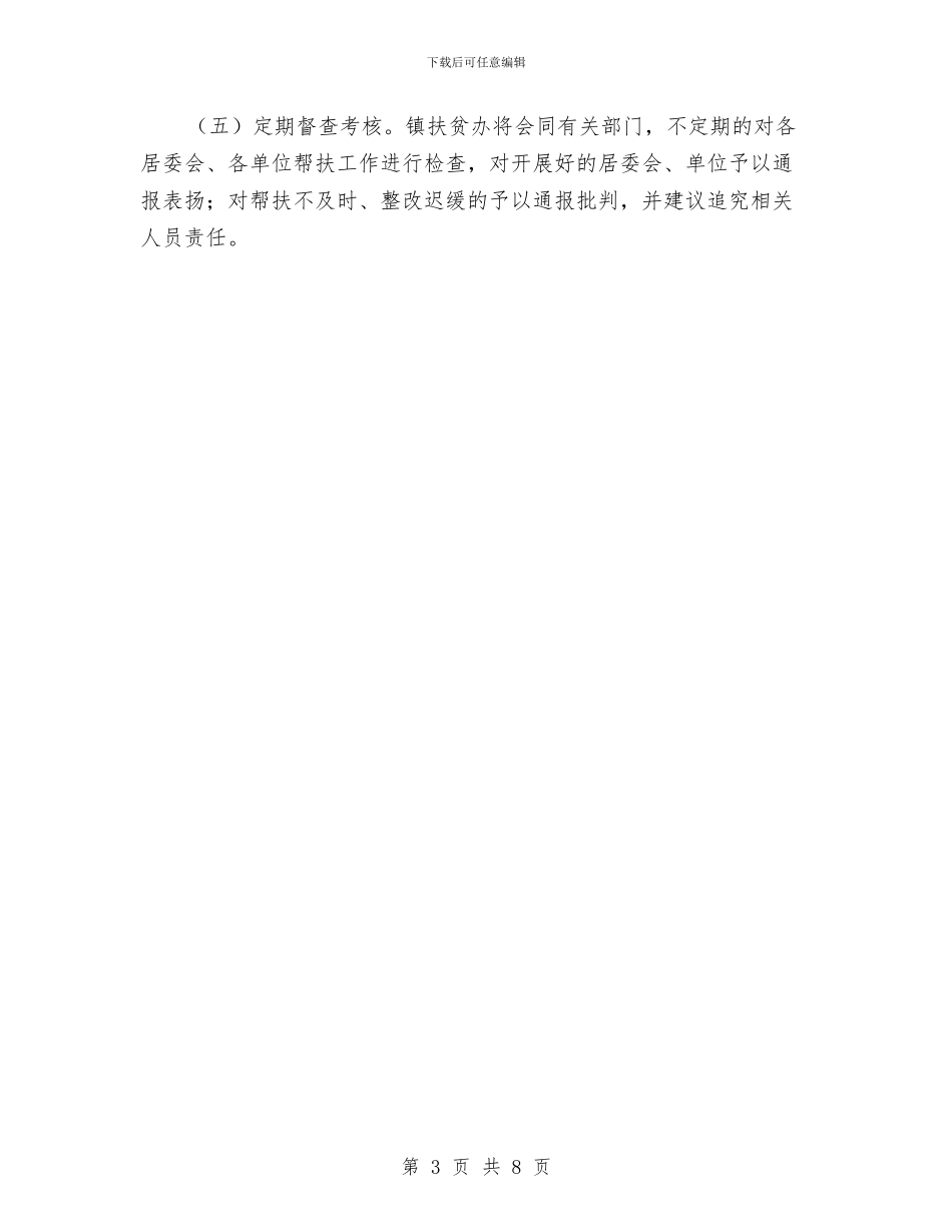 乡镇脱贫攻坚工作实施方案与乡镇计划生育工作计划汇编_第3页