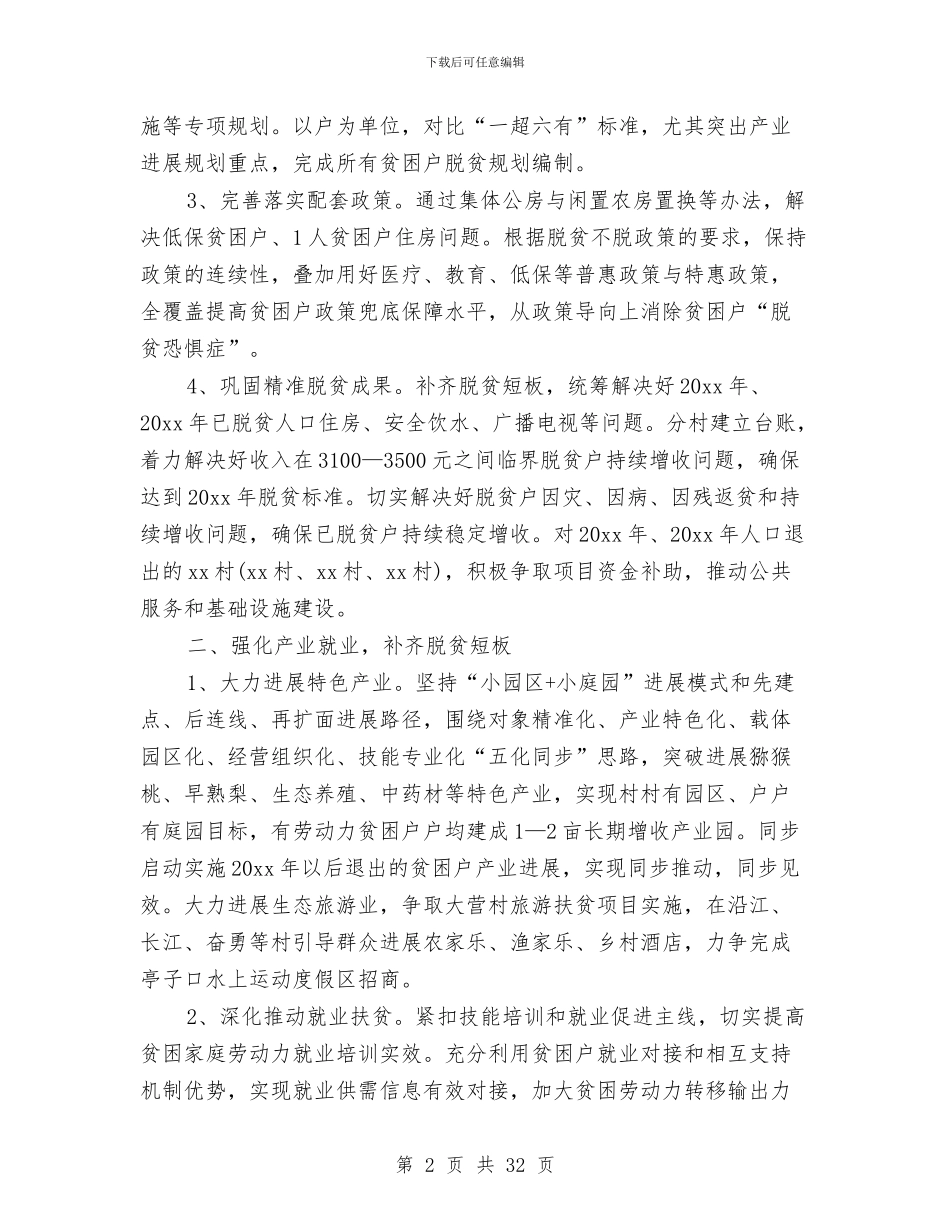 乡镇脱贫攻坚工作总结与乡镇脱贫攻坚工作总结5篇汇编_第2页