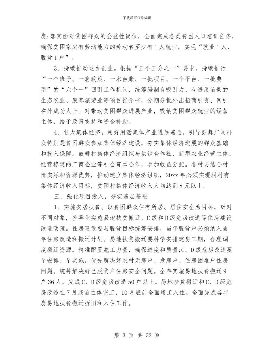 乡镇脱贫攻坚工作总结与乡镇脱贫攻坚工作总结5篇汇编_第3页