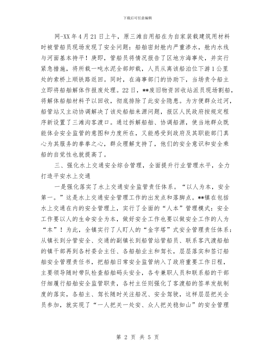 乡镇船舶管理站2024年工作总结与乡镇节能减排个人工作总结汇编_第2页