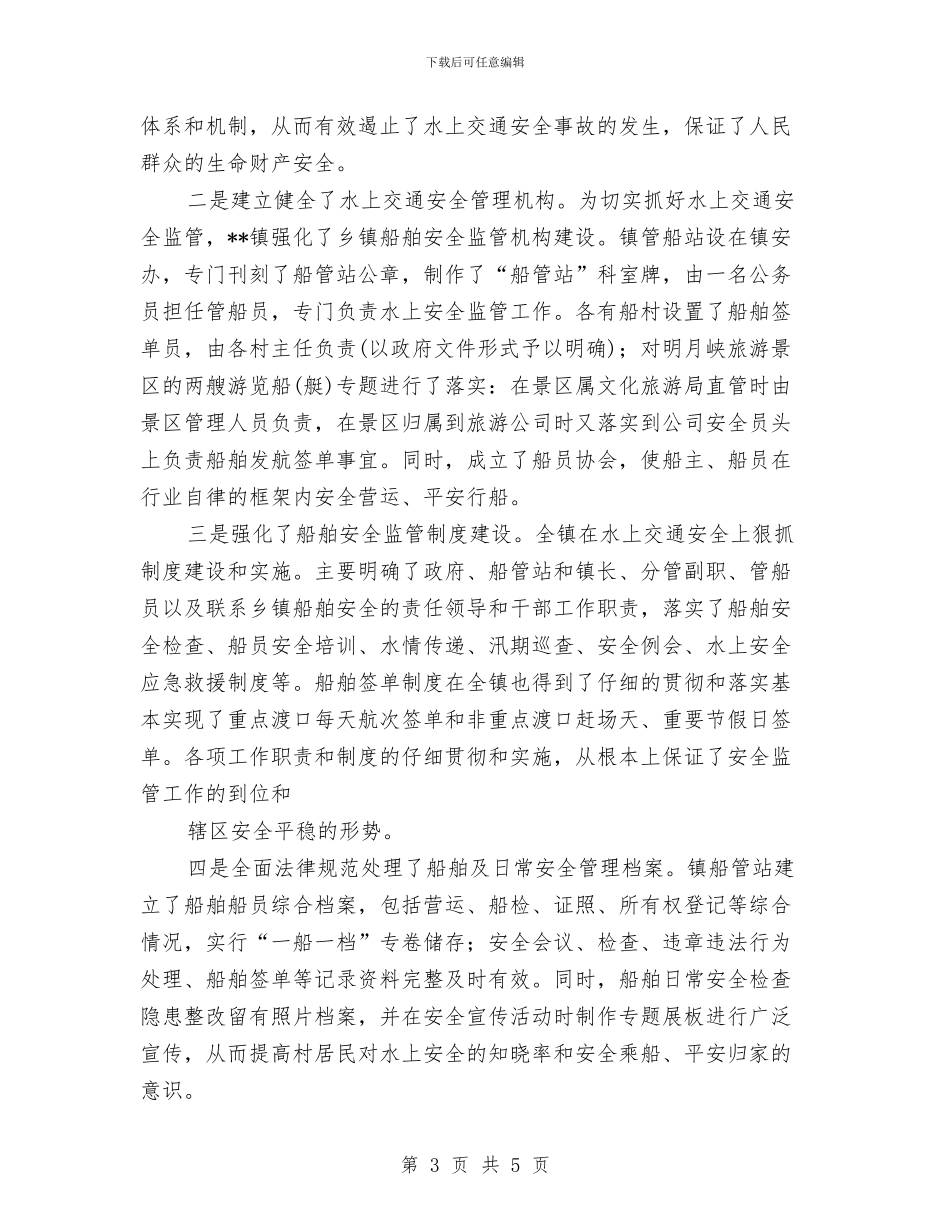 乡镇船舶管理站2024年工作总结与乡镇节能减排个人工作总结汇编_第3页