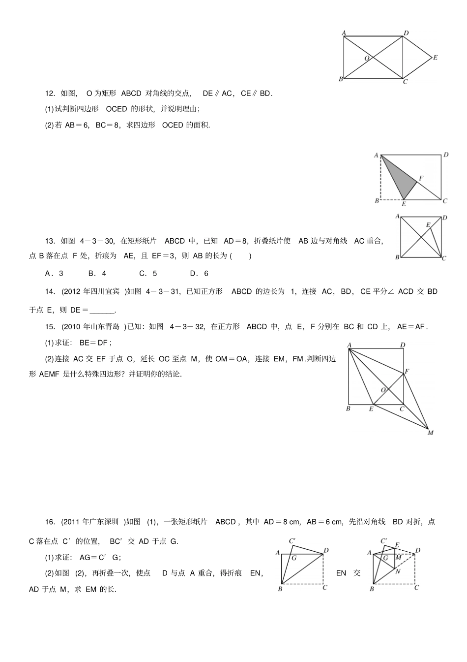 中考数学特殊的平行四边形复习题及答案_第2页