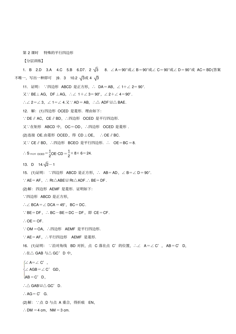 中考数学特殊的平行四边形复习题及答案_第3页