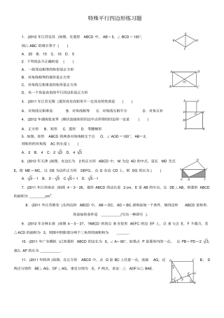 中考数学特殊的平行四边形复习题及答案