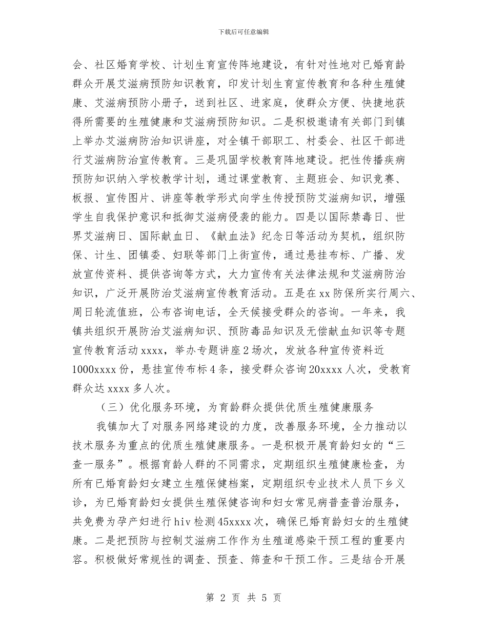 乡镇艾滋病防治工作总结与乡镇节能减排个人工作总结汇编_第2页