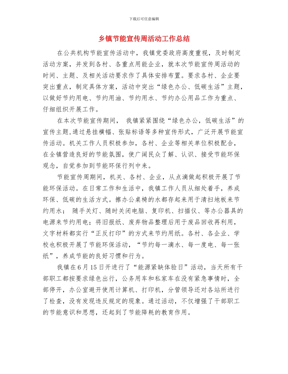 乡镇节能减排工作总结与乡镇节能宣传周活动工作总结汇编_第2页