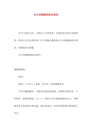 应聘教师的自荐信