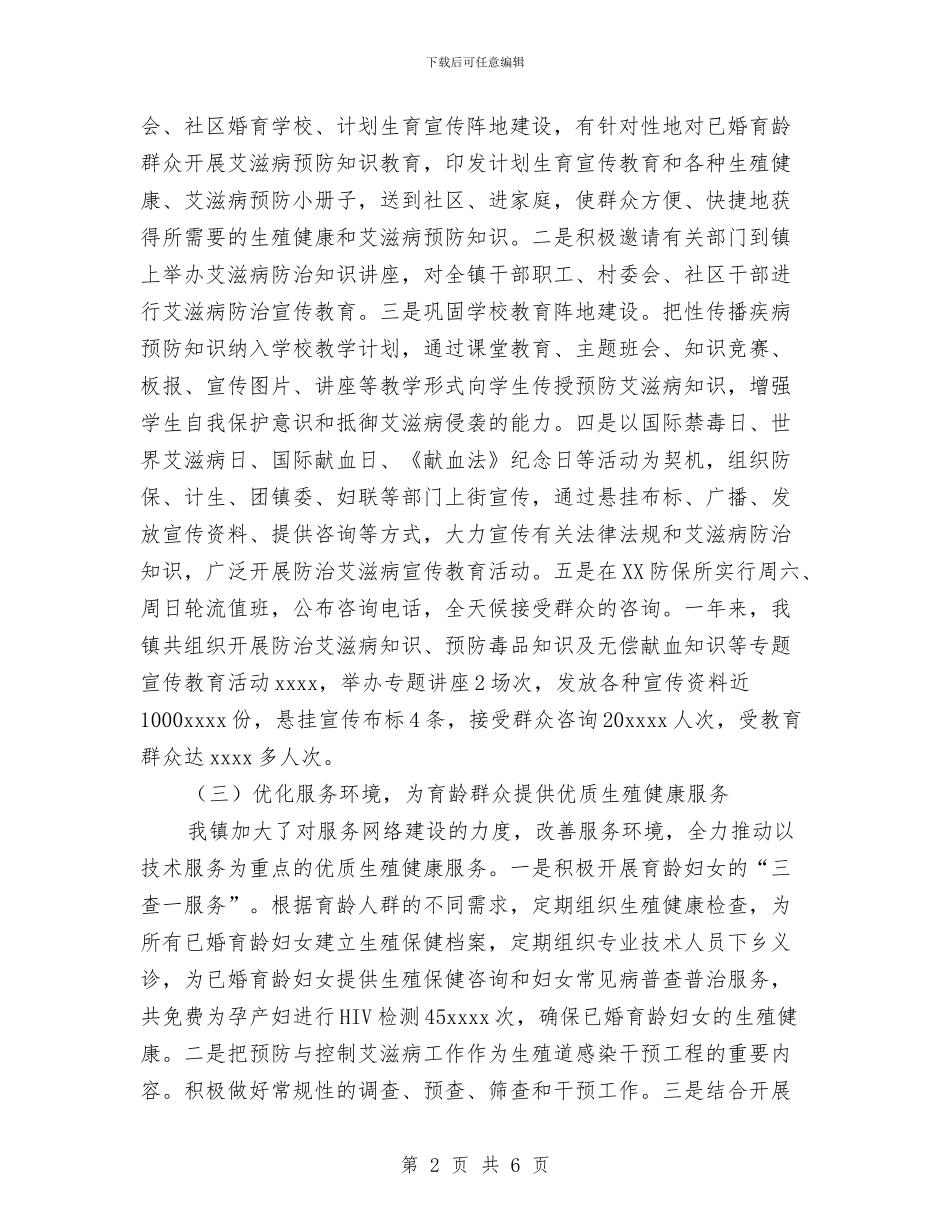 乡镇艾滋病防治工作总结与乡镇行政执法规范工作计划范文汇编_第2页