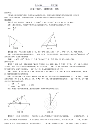 中考数学直角三角形勾股定理面积