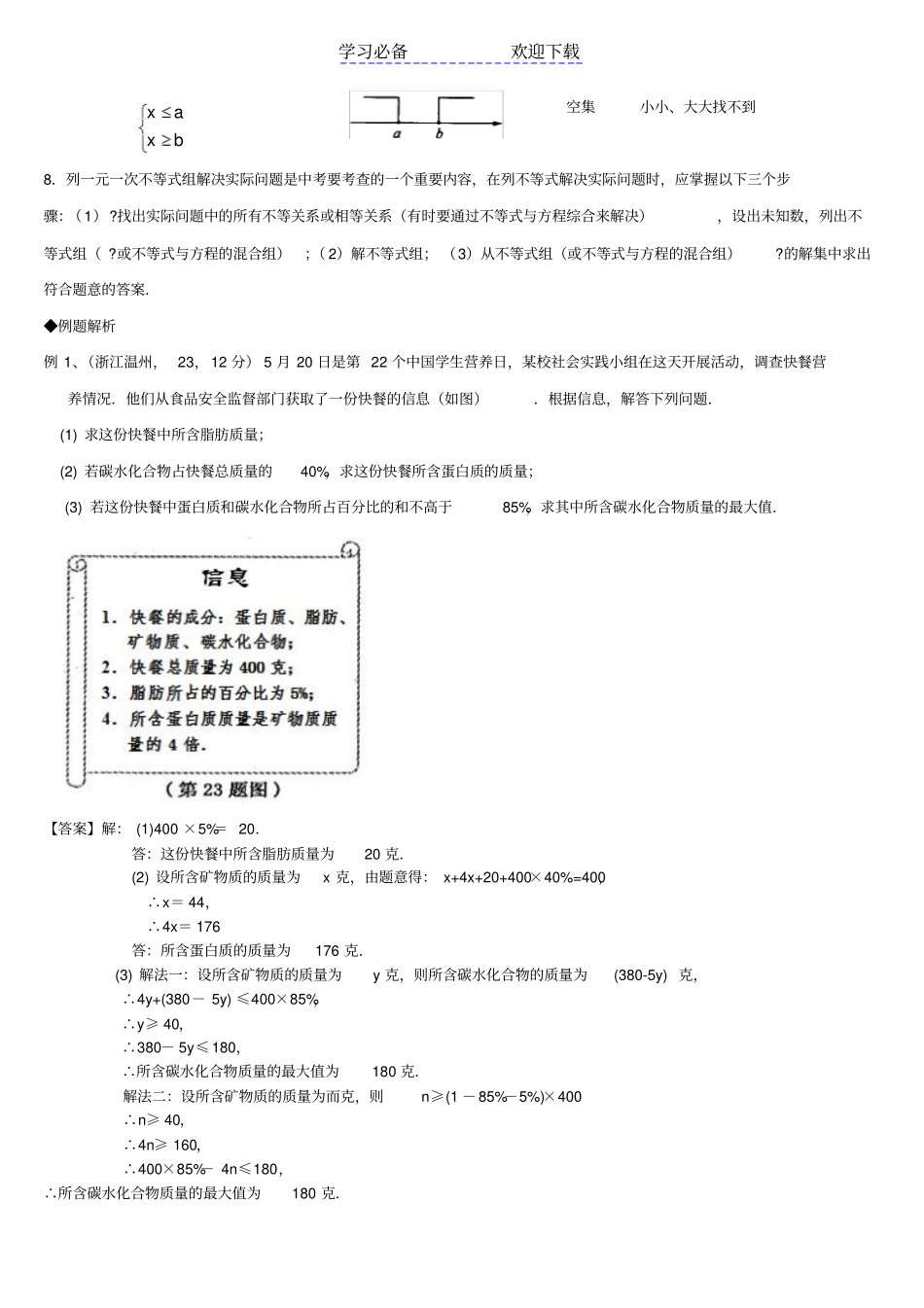 中考数学深度复习讲义不等式_第2页