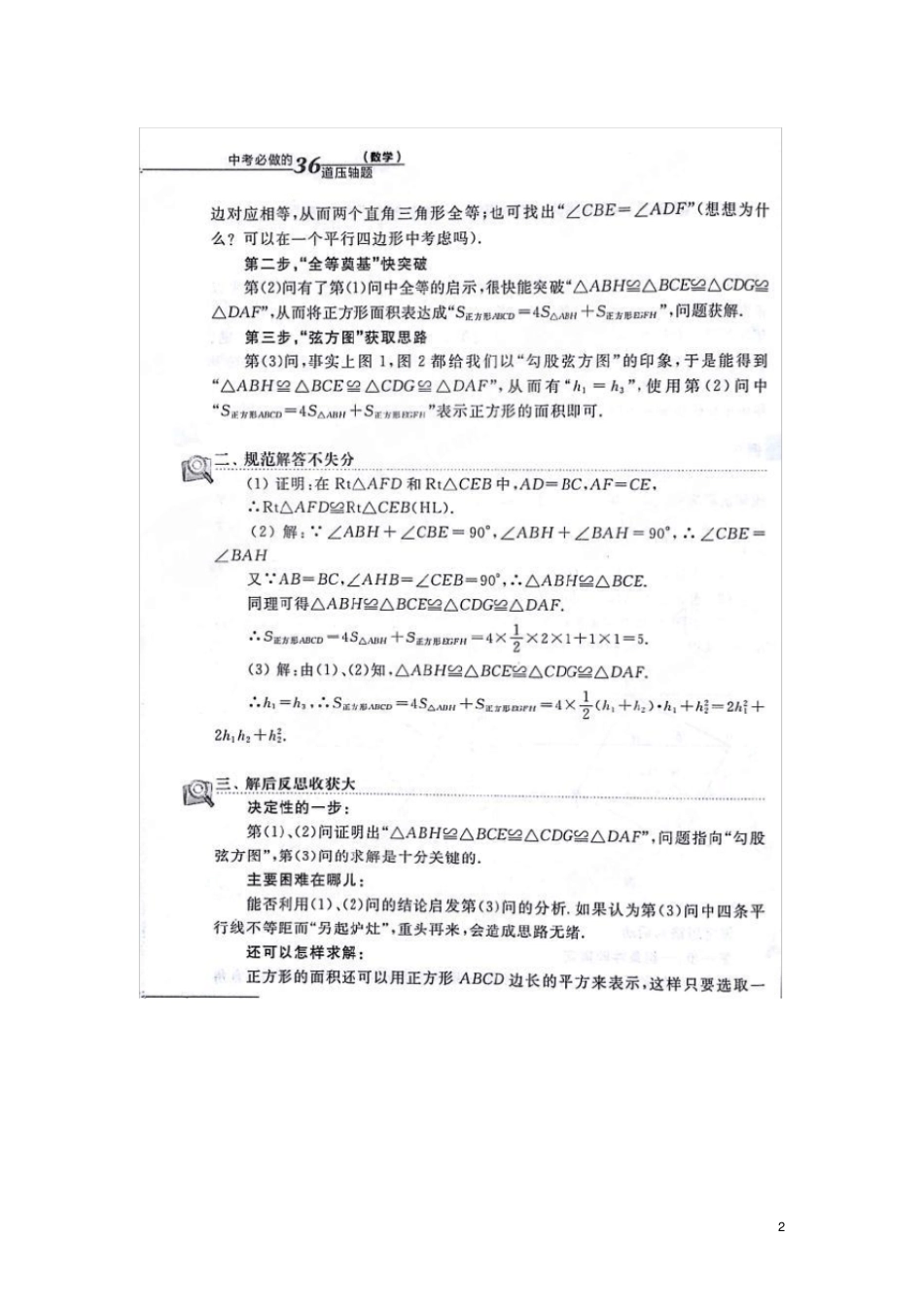 中考数学特殊四边形第九题平行线内正方形,扫描_第2页