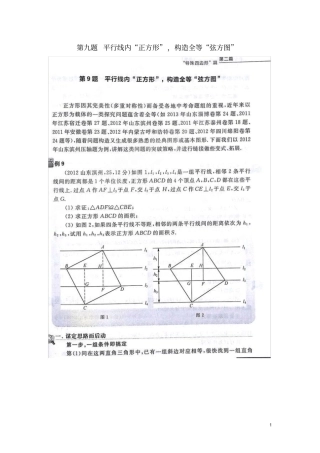 中考数学特殊四边形第九题平行线内正方形,扫描