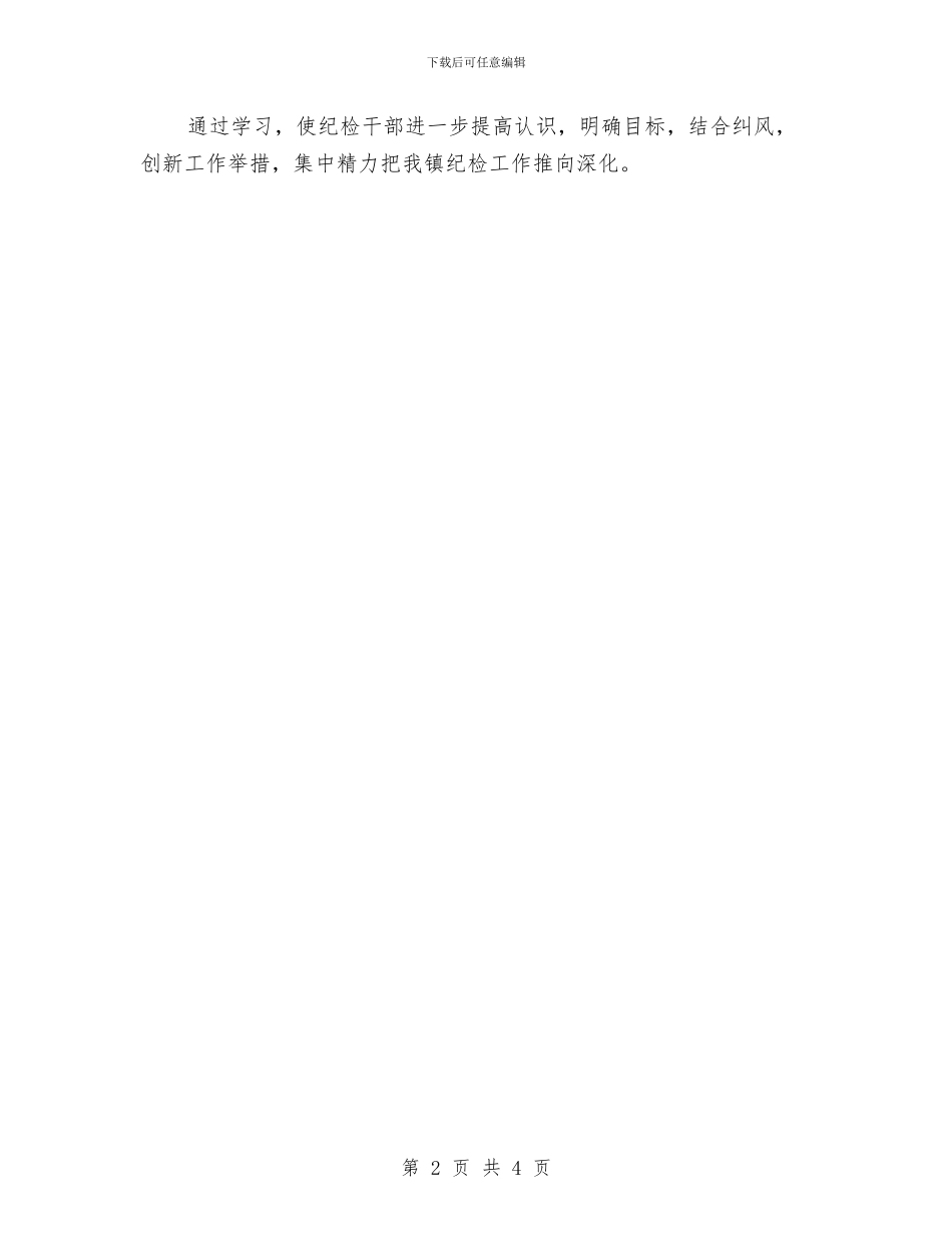 乡镇落实县纠风工作报告与乡镇血吸虫病防治工作报告汇编_第2页