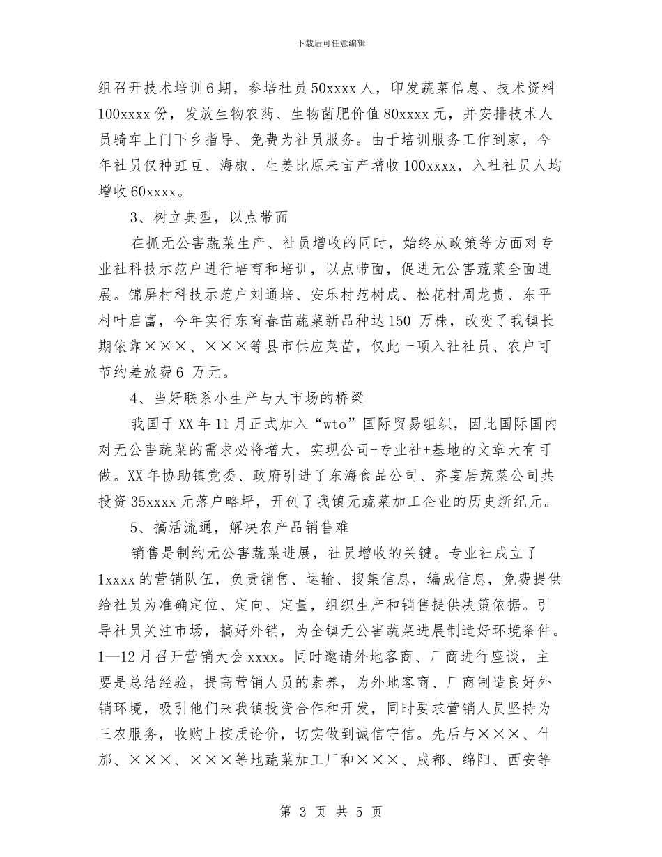 乡镇蔬菜种植专业合作社工作总结与乡镇行政执法工作总结汇编_第3页