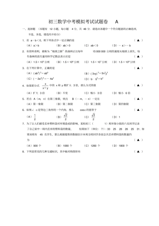 中考数学真题卷