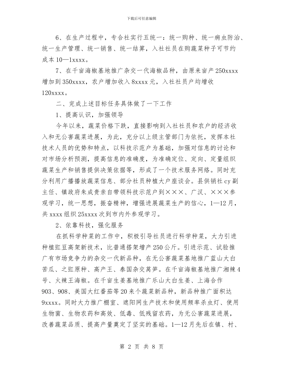 乡镇蔬菜种植专业合作社工作总结与乡镇街道办事处关工工作五好活动工作总结汇编_第2页