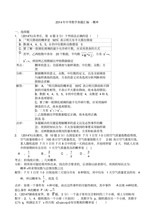 中考数学真题大全概率
