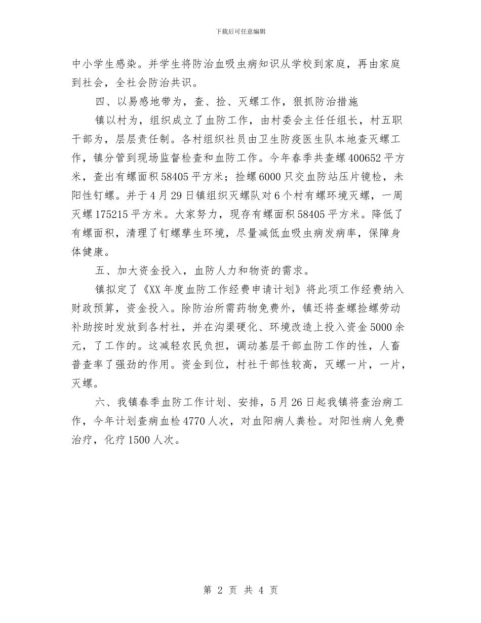 乡镇血防工作总结与乡镇行政执法规范2024年工作计划汇编_第2页