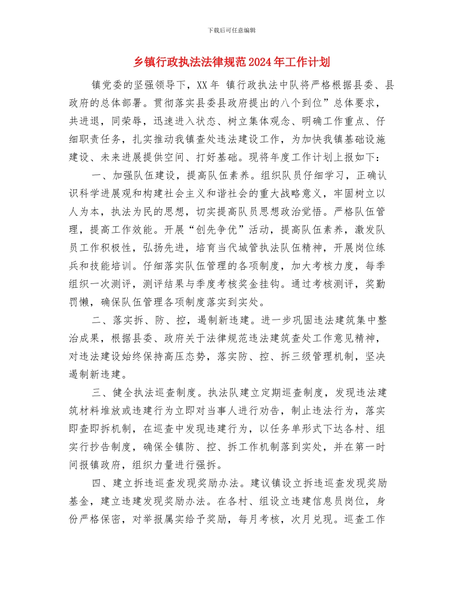 乡镇血防工作总结与乡镇行政执法规范2024年工作计划汇编_第3页