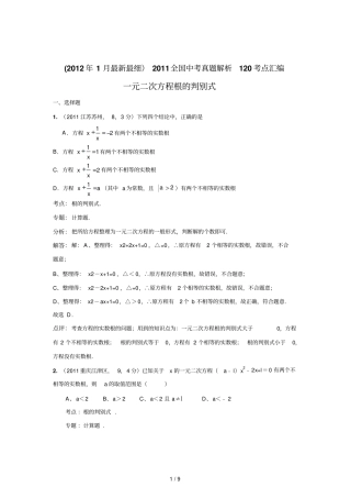 中考数学真题解析元次方程根的判别式含答案