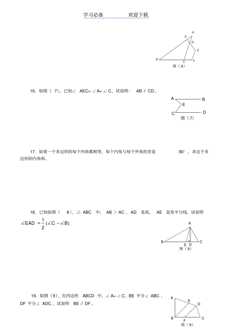 中考数学相交线与平行线专项训练_第3页