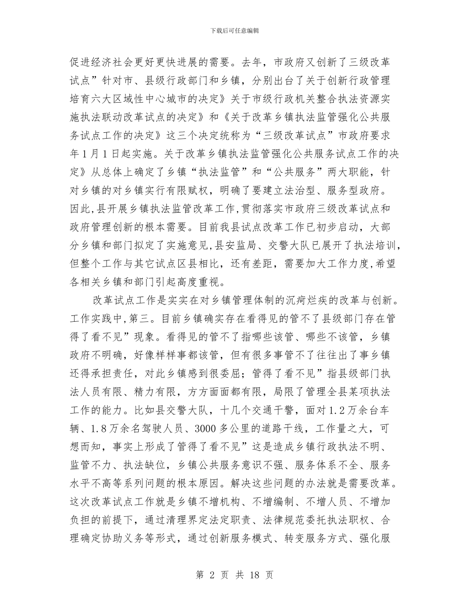 乡镇行政执法监管领导讲话稿与乡镇街道推进经济发展讲话汇编_第2页