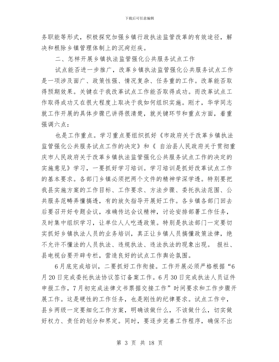 乡镇行政执法监管领导讲话稿与乡镇街道推进经济发展讲话汇编_第3页