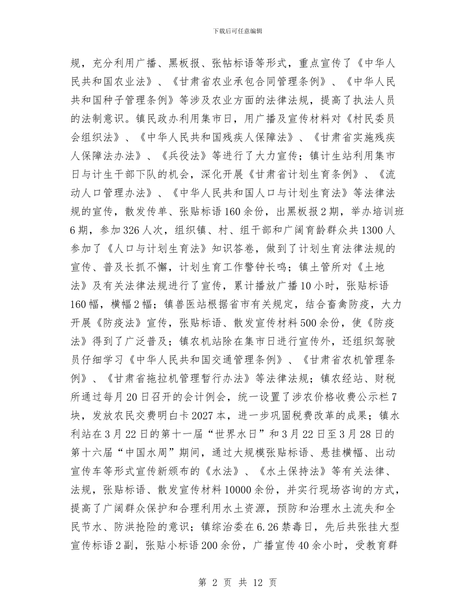 乡镇行政执法自查工作总结与乡镇街道办事处关工工作五好活动工作总结汇编_第2页