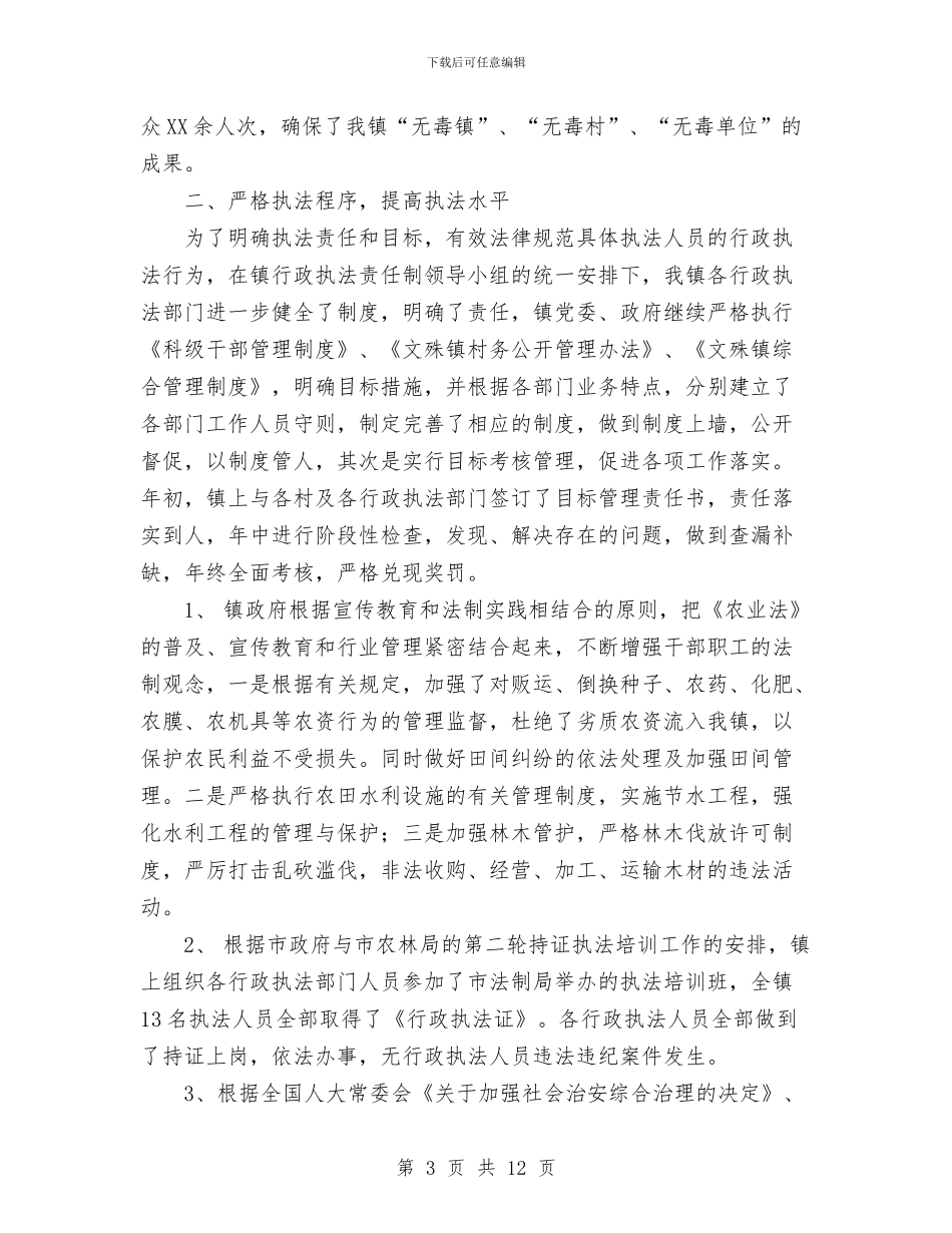 乡镇行政执法自查工作总结与乡镇街道办事处关工工作五好活动工作总结汇编_第3页