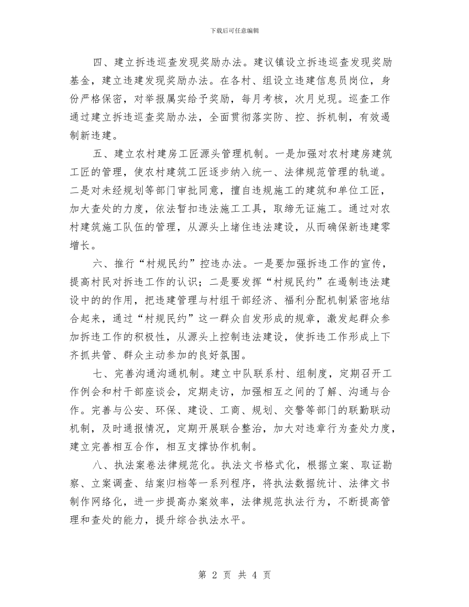乡镇行政执法规范2024年工作计划范文与乡镇计划生育2024年工作思路汇编_第2页