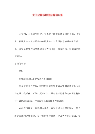 应聘求职信自荐信3篇