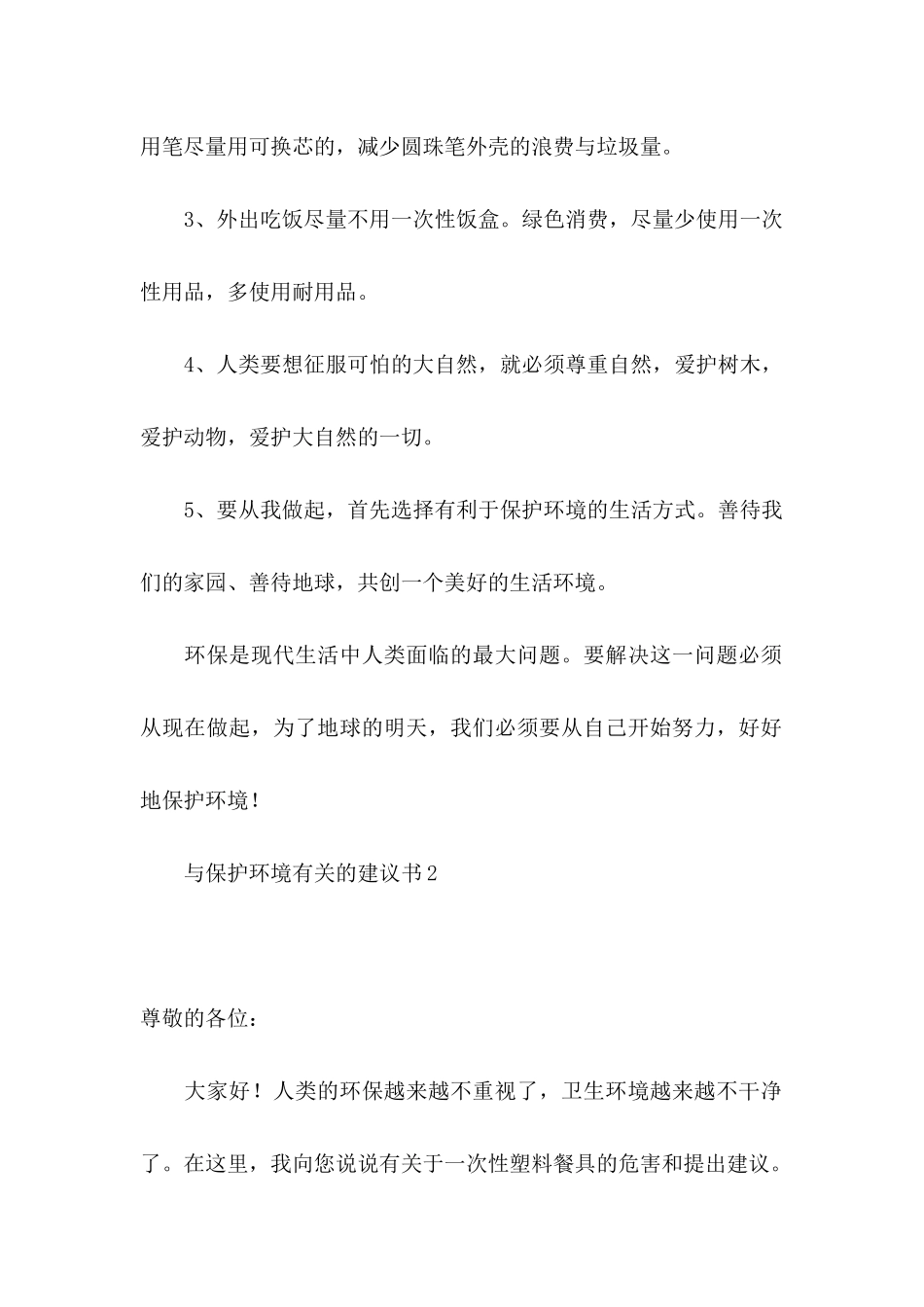 与保护环境有关的建议书_第2页