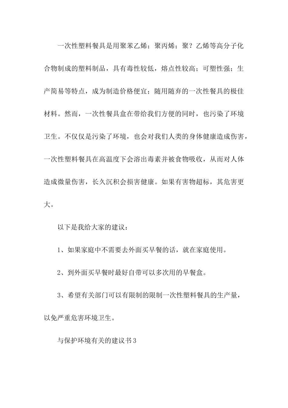 与保护环境有关的建议书_第3页