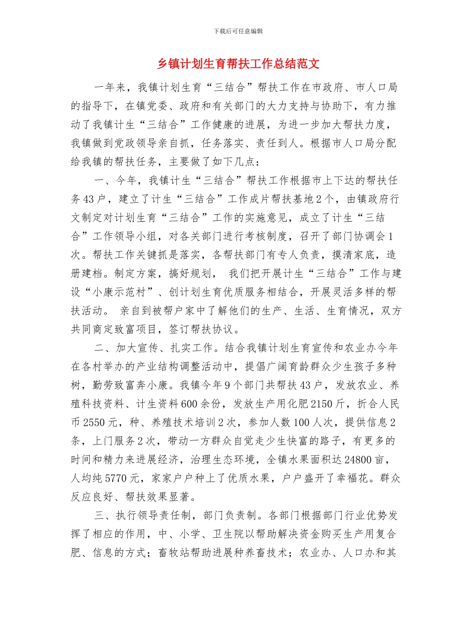 乡镇行政执法规范工作计划范文与乡镇计划生育帮扶工作总结范文汇编_第3页