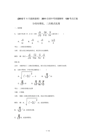中考数学真题解析分母有理化次根式化简含答案