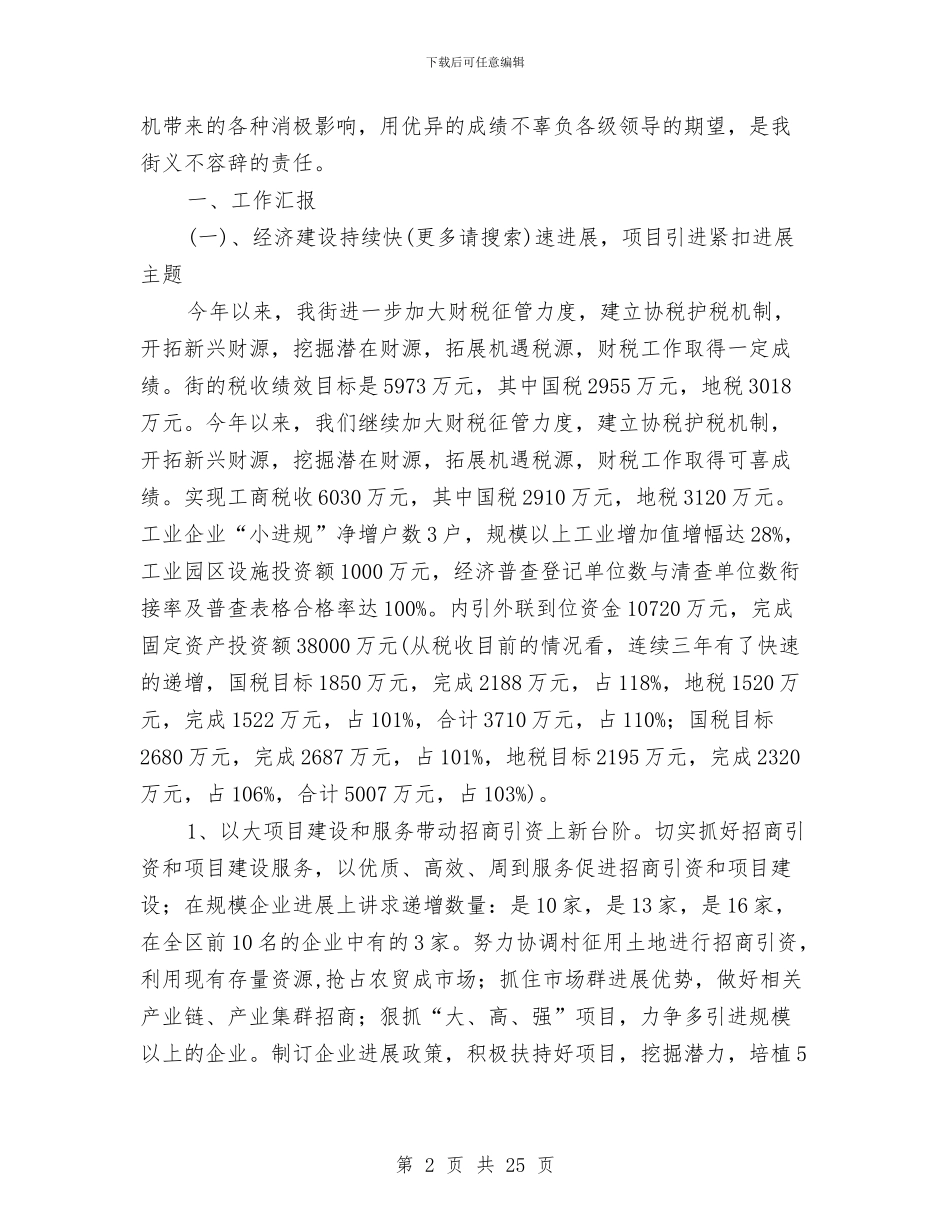 乡镇街工作总结及2024年工作思路与安排与乡镇街道换届工作意见汇编_第2页