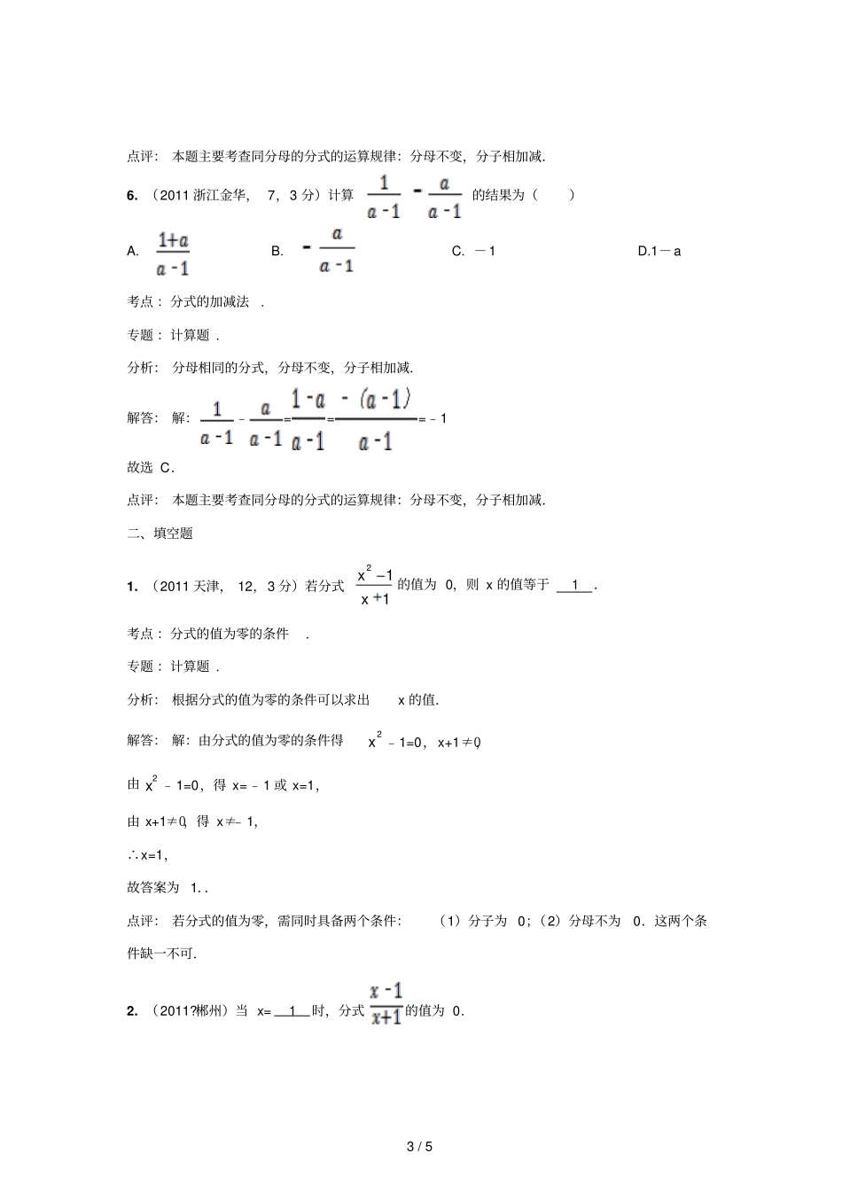 中考数学真题解析分式最简分式最简公分母的概念含答案_第3页