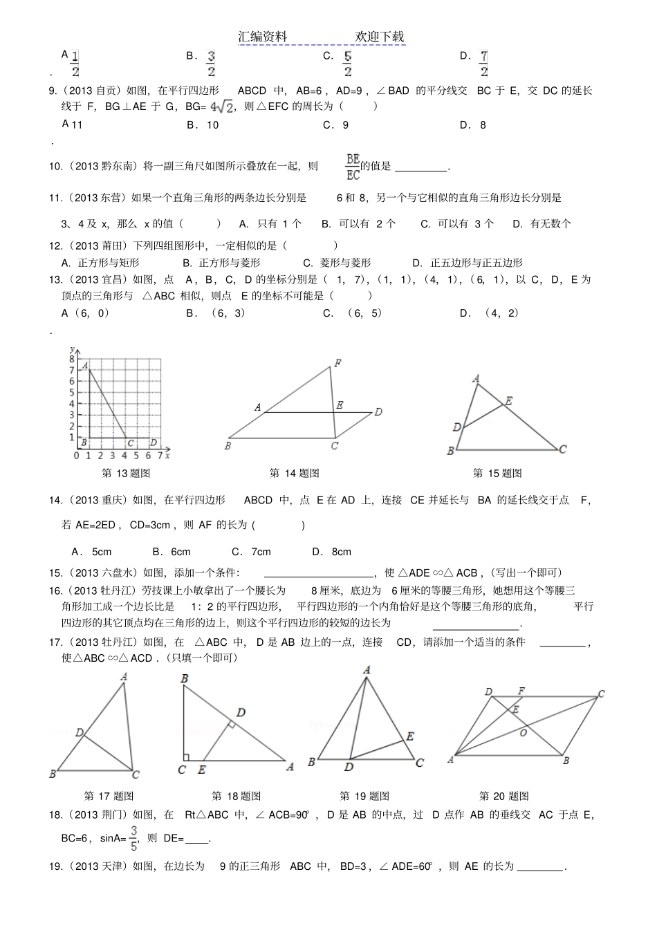 中考数学真题分类汇编相似形_第2页
