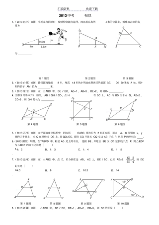 中考数学真题分类汇编相似形