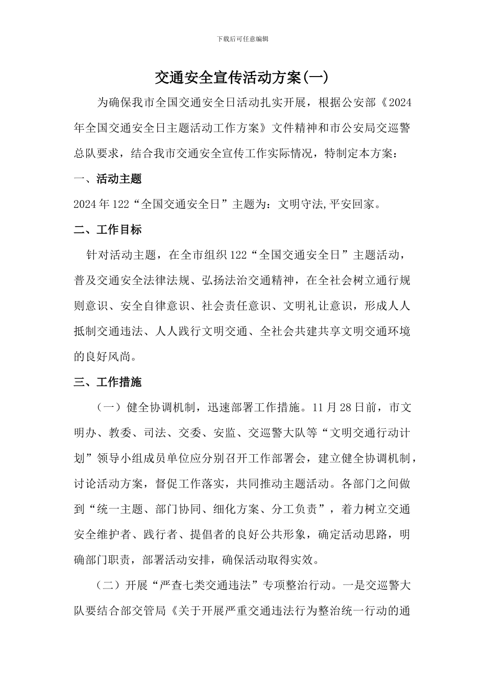 乡镇街道交通安全宣传活动方案3篇_第1页