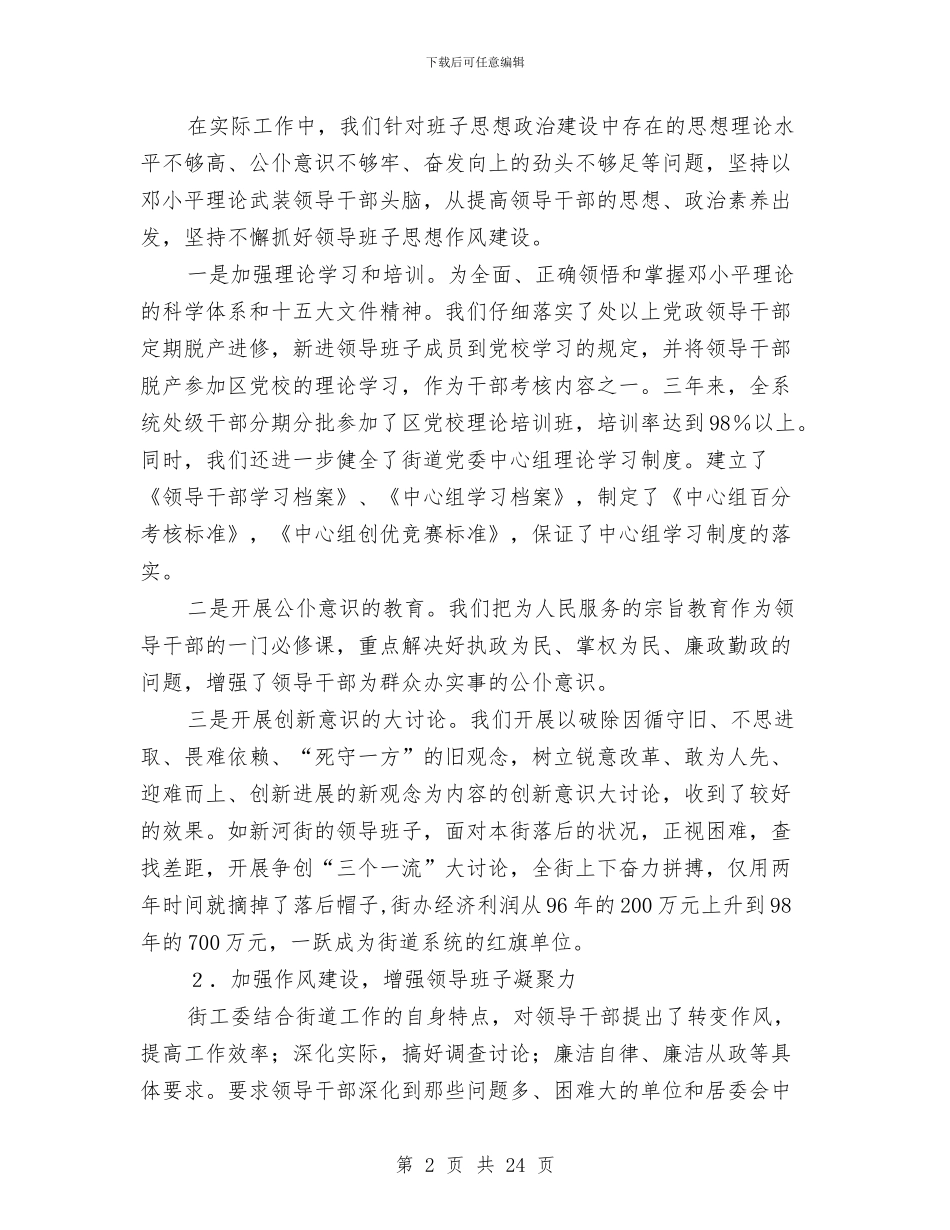 乡镇街道党建工作总结与乡镇街道换届工作意见汇编_第2页