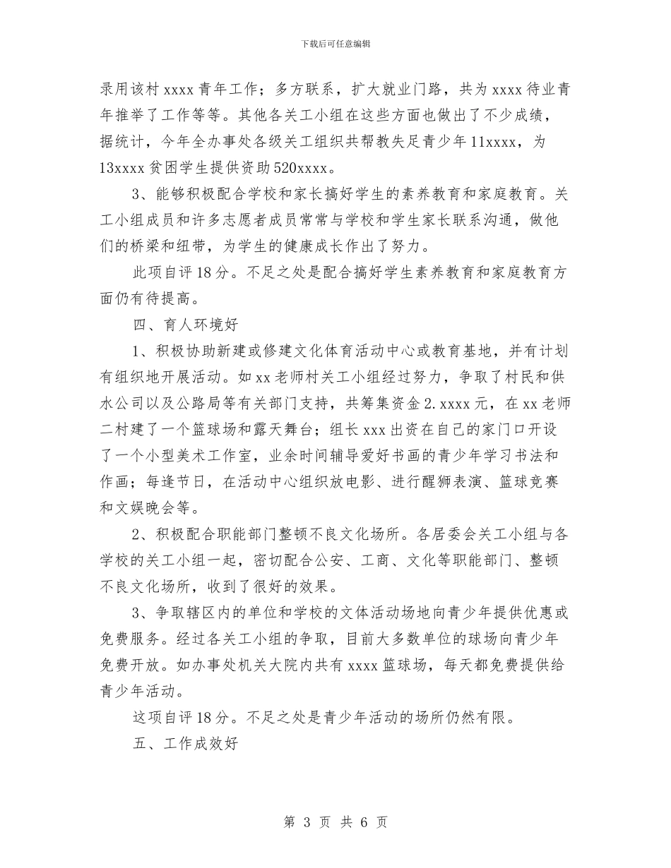 乡镇街道办事处关工工作五好活动工作总结与乡镇解放思想大讨论活动第一阶段总结汇编_第3页