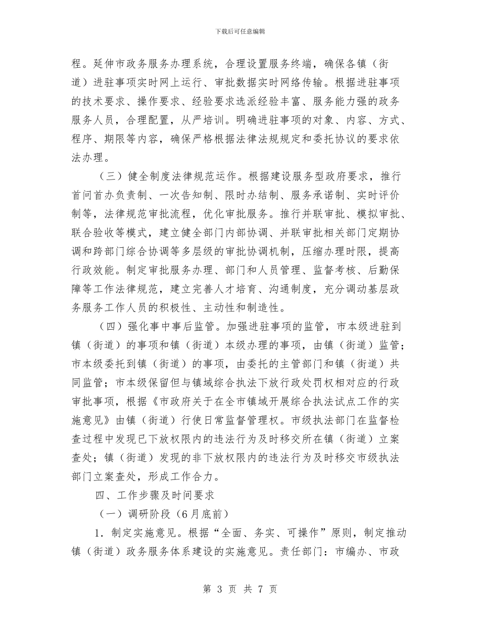 乡镇街道政务服务体系建设工作意见与乡镇规划站2024年度工作总结汇编_第3页