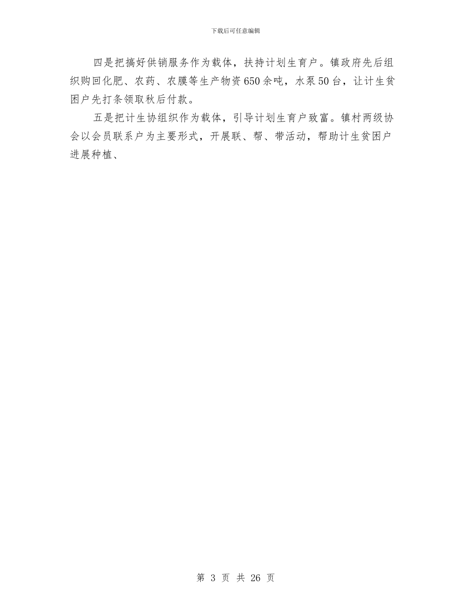 乡镇计划生育三结合工作总结与乡镇计生办个人工作总结汇编_第3页