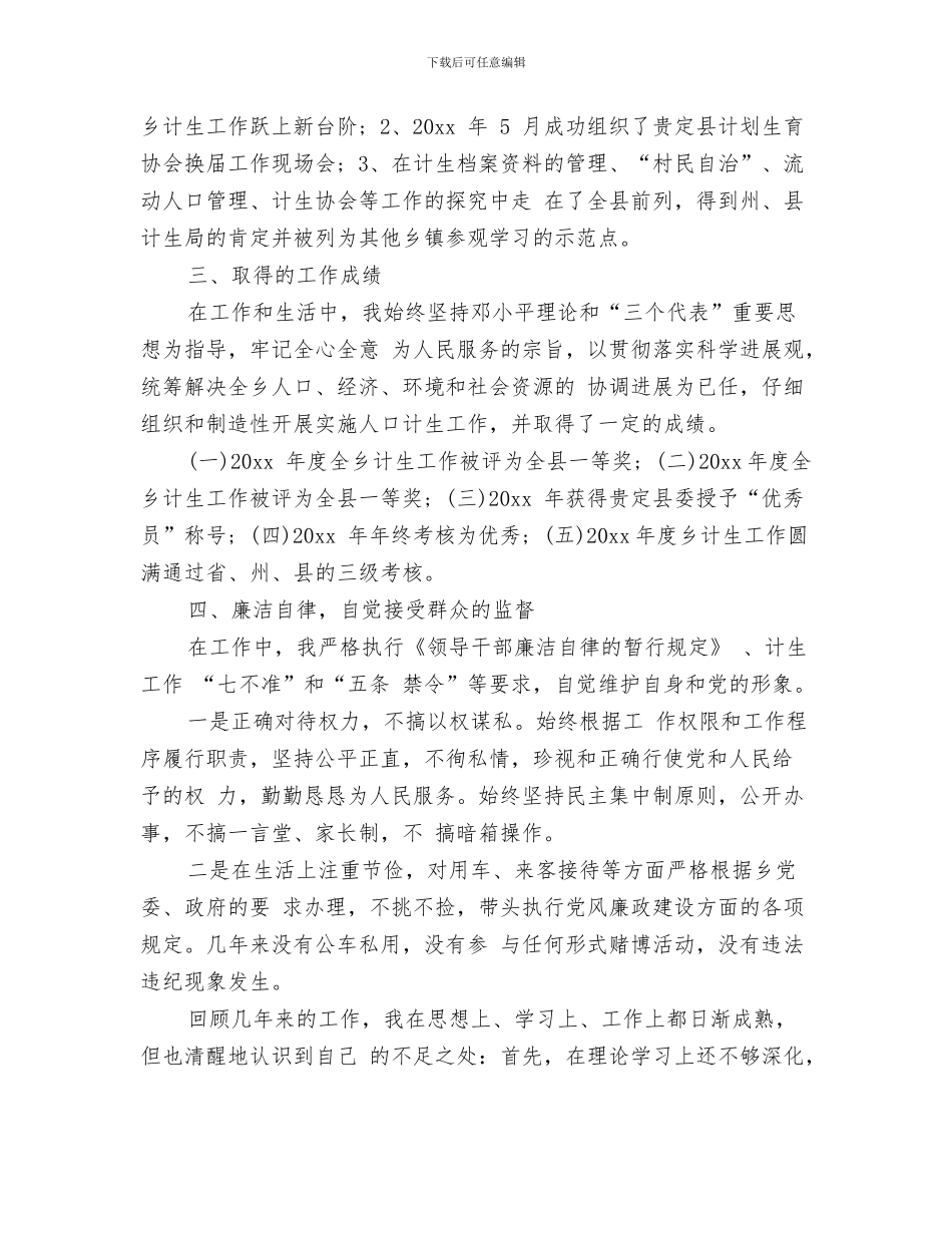 乡镇计划生育依法行政工作总结范文与乡镇计划生育工作个人总结汇编_第3页