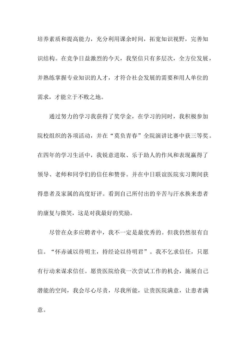 应聘求职信自荐信4篇_第2页