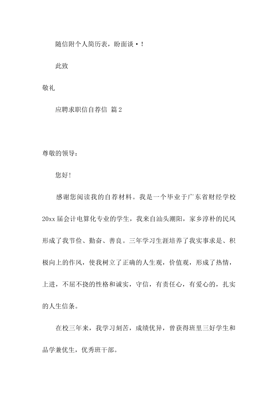 应聘求职信自荐信4篇_第3页